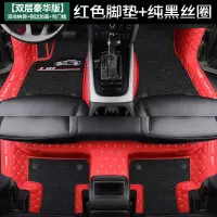 敬平江淮和悦rs嘉悦a5瑞风s2 s3 s4 s5 s7专用全包围汽车脚垫后备箱垫 [双层豪华版]红色+纯黑+双收纳脚垫
