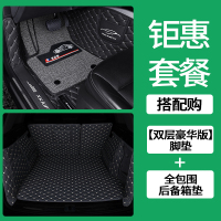 敬平江淮和悦rs嘉悦a5瑞风s2 s3 s4 s5 s7专用全包围汽车脚垫后备箱垫 [双层豪华版]包门槛脚垫+全包围脚垫