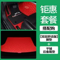 敬平2020款专用 于东风 风神奕炫车全包围汽车脚垫内饰改装后备箱垫 [双层舒适款]不包门槛脚垫+平面后备箱垫(备注脚垫