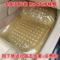 敬平丰田新雷凌花冠皇冠卡罗拉锐志致炫加厚透明塑料PVC防水汽车脚垫 加厚加大淡黄色(五件套)脚垫