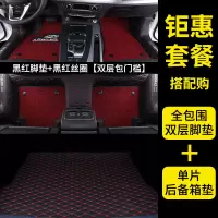 敬平大众polo原厂脚垫360全包围两厢老款车全包丝圈新2018款汽车专用 [双层包门槛]黑红+黑红+包门槛脚垫+单脚垫