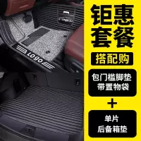 敬平专用 于吉利星越脚垫全包围gx7汽车远景gc7熊猫英伦sx7地毯大包围 [双层包门槛脚垫+单片尾箱垫]车型颜色留脚垫