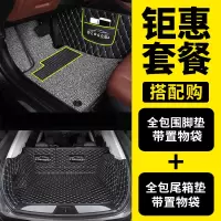 敬平出租车专用脚垫大众桑塔纳新捷达耐磨比亚迪e6现代悦动通用新款子 [全包围尾箱垫+双层脚垫]车型颜色留言客服脚垫