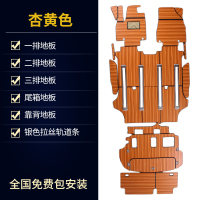 敬平适用于广汽GM8实木地板脚垫全包围gm8改装木质GL8改装脚踏垫 杏黄色地板加轨道条脚垫