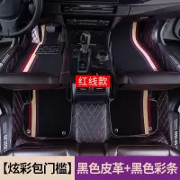 敬平汽车脚垫全包围适用吉利帝豪车垫子全包丝圈手动挡用品地毯式专用 [炫彩包门槛-双层刺绣]黑色皮(红线)+黑色彩条