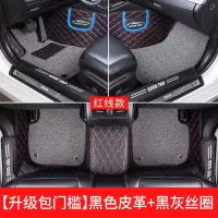 敬平汽车脚垫全包围适用吉利帝豪车垫子全包丝圈手动挡用品地毯式专用 [至尊包门槛-双层刺绣]黑色皮(红线)+黑灰丝