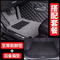 敬平汽车脚垫全包围适用吉利帝豪车垫子全包丝圈手动挡用品地毯式专用 [至尊包门槛+单层平铺刺绣后备箱垫](车型+颜色请留言