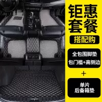 敬平专用吉利新金刚二代615全球鹰gx7英伦sc715海景gc7全包围汽车脚垫 [双层包门槛+平铺刺绣后备箱][车型脚垫