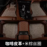 敬平专用吉利新金刚二代615全球鹰gx7英伦sc715海景gc7全包围汽车脚垫 [双层全包围]咖啡皮+米粽丝(米线)脚垫