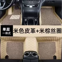 敬平全大包围汽车脚垫地毯车垫子改装全包适用吉利gx7全球鹰五座 专用 [单层一体式]米色皮+米粽丝圈脚垫