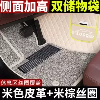 敬平专用 于吉利全球鹰gc7脚垫gx7全包围自由舰gx2熊猫车 手动挡gc715 [双层]米色皮革+米粽丝圈脚垫