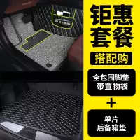 敬平专用 于吉利全球鹰gc7脚垫gx7全包围自由舰gx2熊猫车 手动挡gc715 [平铺尾箱垫+双层脚垫]车型颜色留脚垫