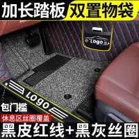 敬平专用 于吉利全球鹰gc7脚垫gx7全包围自由舰gx2熊猫车 手动挡gc715 [包门槛]黑皮红线+黑灰丝圈脚垫
