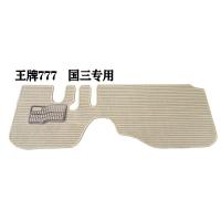 敬平重汽王牌757专用亚麻脚垫王牌777大货车卡车防滑耐磨地毯脚垫 王牌777(亚麻米色)国三