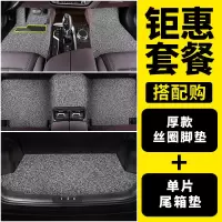 吉利远景汽车脚垫15新2017款2015轿车x3专用x6车垫子手动挡地毯s1 [车型颜色留言客服]厚款丝圈脚垫+尾箱垫
