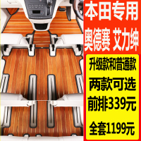 敬平19款混动奥德赛实木脚垫15-19款奥德赛艾力绅柚木质地板汽车脚垫 单个主驾驶脚垫(不支持退换货)