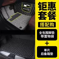 专用 于吉利全球鹰gx7脚垫手动挡gc715汽车远景全大包围自由舰gx2 [双层全包围脚垫+单片尾箱垫]车型颜色留言客服