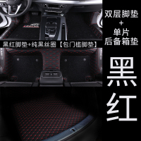 2019款全新一代东风风神AX7专用全包围脚垫双层丝圈汽车脚垫改装 [双层包门槛]黑红+纯黑+包门槛脚垫+单片后备箱垫