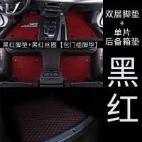 2019款全新一代东风风神AX7专用全包围脚垫双层丝圈汽车脚垫改装 [双层包门槛]黑红+黑红+包门槛脚垫+单片后备箱垫