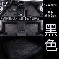 2019款全新一代东风风神AX7专用全包围脚垫双层丝圈汽车脚垫改装 [双层包门槛]纯黑+黑灰+包门槛脚垫+单片后备箱垫