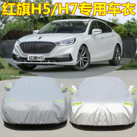 敬平2019新款一汽红旗H5车衣H7车罩车套防晒防雨防尘遮阳隔热加厚车布 红旗H7(升级加厚防盗型