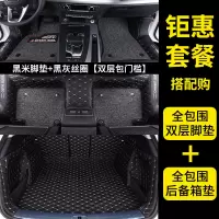 敬平2018/19年新款吉利远景S1专用丝圈双层全包围汽车脚垫改装越野SUV [双层包门槛]黑米+黑灰+包门槛脚垫+全包