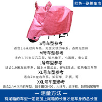 敬平电动车防雨罩电瓶车套盖布通用防尘遮雨罩防水防晒摩托车车罩车衣 双耳红色 [送擦车巾] M