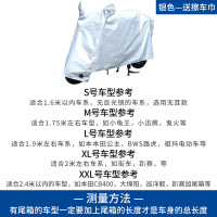 敬平电动车防雨罩电瓶车套盖布通用防尘遮雨罩防水防晒摩托车车罩车衣 双耳银色 [套餐] (钢丝绳+密
