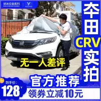 敬平东风CRV车衣车罩防晒防雨隔热2019款新CRV车衣专用汽车套加厚 [CRV]专用07款-13