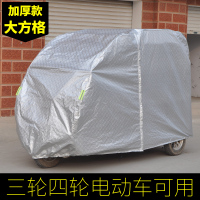 敬平金彭全封闭电动摩托三轮车电瓶四轮车老年车衣车罩防雨防晒遮阳罩 铝膜银大方格2.7*1.2*1.
