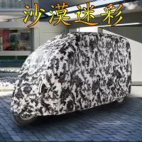 敬平金彭全封闭电动摩托三轮车电瓶四轮车老年车衣车罩防雨防晒遮阳罩 牛津迷彩2.2*1.3*1.6 