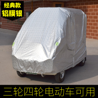 敬平金彭全封闭电动摩托三轮车电瓶四轮车老年车衣车罩防雨防晒遮阳罩 牛津猛禽四轮车专用 拍前联系客服