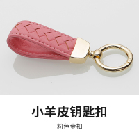 敬平小皮汽车钥匙扣挂件个性创意编织男女情侣钥匙链圈环锁匙腰挂件 粉色皮+金扣