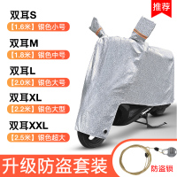 敬平电动车防雨罩电瓶车挡风罩秋冬防晒车罩遮阳通用罩子 银色双耳款+密码锁/大小尺寸见详情 M车衣