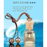 敬平车载香水汽车香薰挂件悬挂式淡香车用挂饰车内精油吊坠 [收藏+加购]送补充液一瓶 平挂摆件