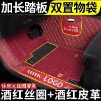 敬平上海大众桑塔纳出租车2019款19汽车脚垫2016全包围15新13新款16老 [双层包门槛]酒红丝圈+酒红皮革