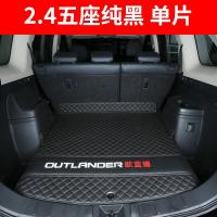 敬平广汽三菱后备箱垫全包围19款七座五座后尾箱垫子改装 2.4五座纯黑--单片