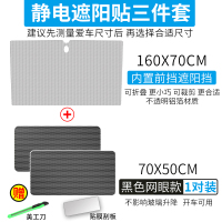 敬平汽车防晒隔热遮阳挡车家两用遮阳板小车内天窗车窗贴遮阳帘遮光帘 [70*50cm网点款皮卡车组合][车家两用]3件套