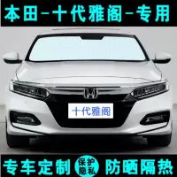 敬平本田十代雅阁专用汽车遮阳挡防晒隔热遮阳帘遮阳板遮阳侧窗前档风 十代雅阁(四门侧挡)