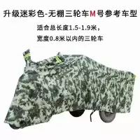 敬平电动三轮车防晒防雨罩防水车套雨披老年代步车加厚防尘车衣车罩 升级迷彩款-M号 [送擦车巾] X