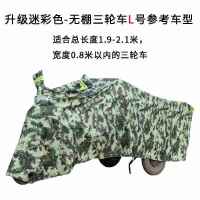 敬平电动三轮车防晒防雨罩防水车套雨披老年代步车加厚防尘车衣车罩 升级迷彩款-L号 [送擦车巾] X