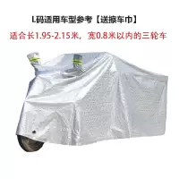 敬平电动三轮车防晒防雨罩防水车套雨披老年代步车加厚防尘车衣车罩 银色加厚-L号 [送擦车巾] XS