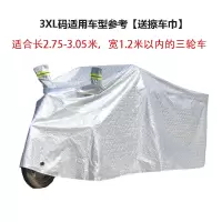 敬平电动三轮车防晒防雨罩防水车套雨披老年代步车加厚防尘车衣车罩 银色加厚-3XL号 [送擦车巾] 