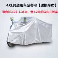 敬平电动三轮车防晒防雨罩防水车套雨披老年代步车加厚防尘车衣车罩 银色加厚-4XL号 [送擦车巾] 