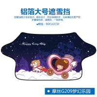 敬平加菲猫汽车防晒隔热遮阳挡板车用前挡风玻璃罩小车隔热太阳挡 梦幻乐园|夏季遮阳冬季挡雪|车型