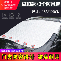 敬平汽车用防晒隔热遮阳挡遮光帘挡阳板车内前挡风玻璃车窗贴太阳档罩 [5颗磁吸+4层加厚款]SUV款 送毛巾