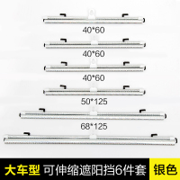 夏季伸缩自动遮阳帘前挡风玻璃遮阳板汽车遮阳挡6件套防晒隔热 大型车六件套-银色