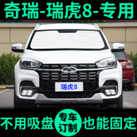 19款奇瑞瑞虎8专用遮阳帘防晒隔热遮阳板车窗窗帘前档汽车遮阳挡 后挡单片(备注车型+年份)