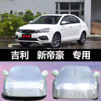 吉利新帝豪三厢车衣百万款车罩GL加厚保暖防晒防雨雪四季通用车套 新帝豪[大方格加厚]