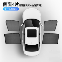 敬平奔驰GLA200 GLA220 GLA260汽车遮阳挡车窗磁吸遮阳帘板遮光帘磁铁 侧窗4片 (备注车型)